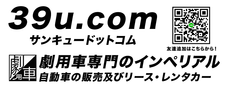 劇用車のインペリアルロケーションサービス